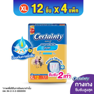 💥 ส่งไว 💥 (ยกลัง) Certainty Goldpants เซอร์เทนตี้ กางเกงโกลด์แพ้นส์ ผ้าอ้อมกางเกง ไซส์ XL 12 ชิ้น X 4 แพ็ค