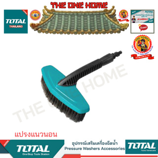 TOTAL รุ่น TGTHB2791 แปรงแนวนอน  (สินค้ามีคุณภาพ..พร้อมจัดส่ง..)