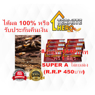 สถานีเหยื่อปลวก (8 กล่อง)/TERMITE HERO เหยื่อกำจัดปลวก/กับดักปลวก/ระบบเหยื่อล่อปลวก/ระบบกำจัดโคโลนี/ควบคุมแมลง