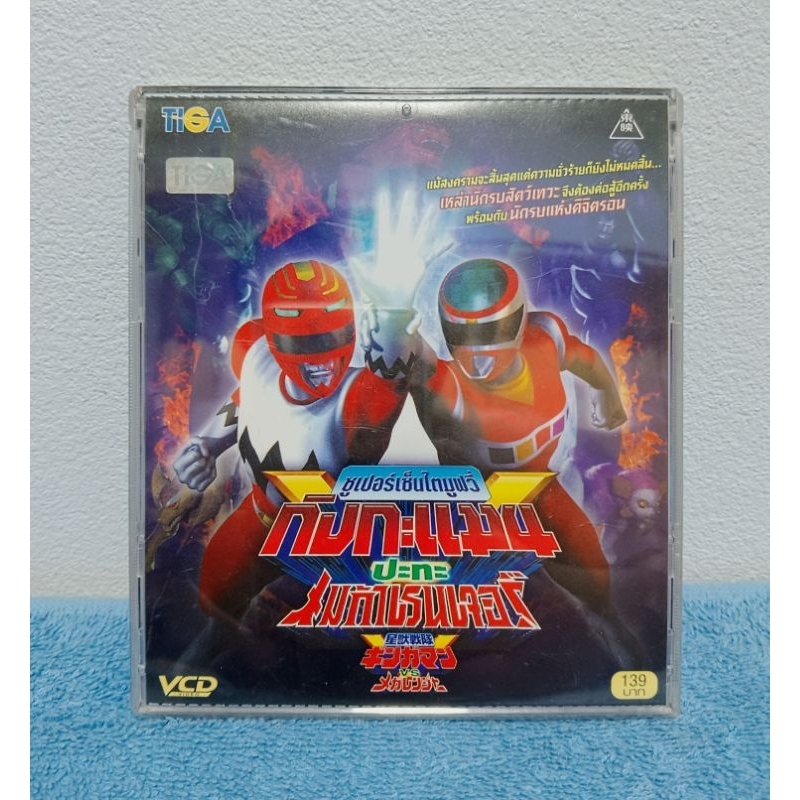 SEIJUU SENTAI GINGAMAN VS. MEGARANGER / กิงกะแมน ปะทะ เมก้าเรนเจอร์ (VCD) มือ 2