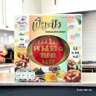 เปี๊ยะปัง🍞รวมรส เปี๊ยะปัง รวยปังๆไส้รวมฝอยทองไข่เค็ม5ใบ น้ำหนัก500กรัม
