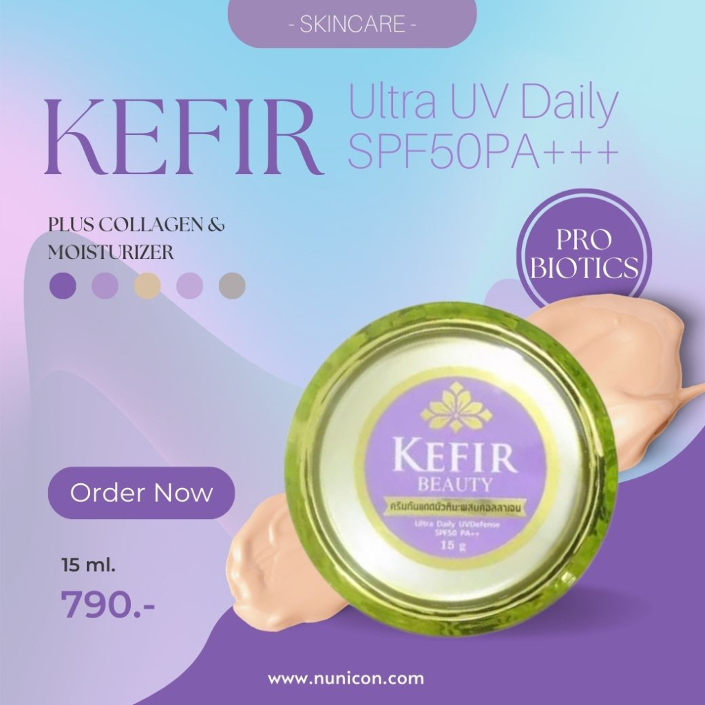 Kefir Ultra UV Daily SPF50 PA+++ ครีมกันแดดคีเฟอร์หน้าเนียน