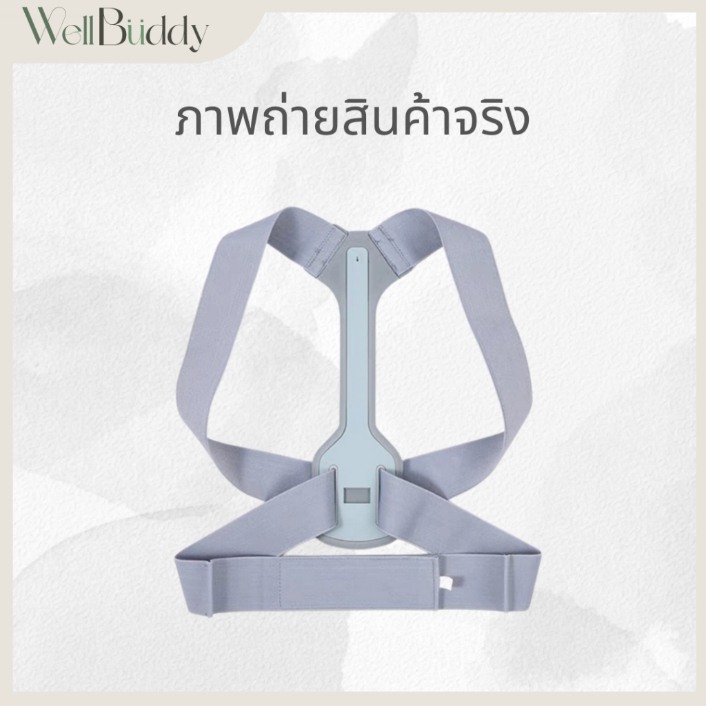 WellBuddy - เสื้อพยุงหลัง แก้หลังค่อม ไหล่ห่อ ที่ดัดหลัง เสื้อดามหลัง เข็มขัดพยุงหลัง (Posture Corrector) รูปที่ 3