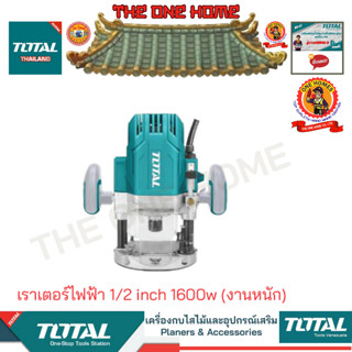 TOTAL รุ่น TR111216 เราเตอร์ไฟฟ้า 1/2 inch 1600w (งานหนัก) (สินค้ามีคุณภาพ..พร้อมจัดส่ง..)