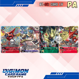 2️⃣Digimon Card Game BT-10: การ์ดระดับ PA