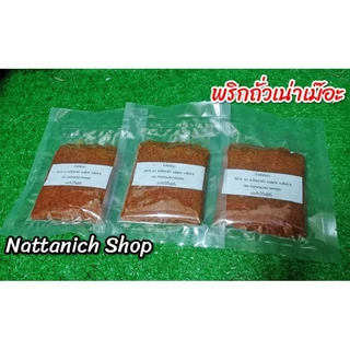 พริกถั่วเน่า (สูตรไทลื้อ, ไทยใหญ่​)​ ​ ขนาด 200 กรัม