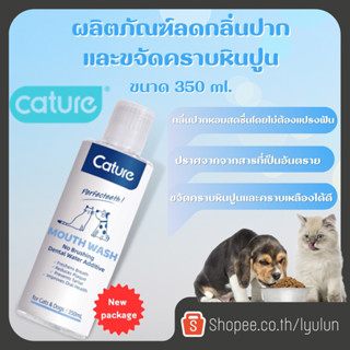 Cature Oral care pro น้ำยาบ้วนปากลดกลิ่นปากและขจัดคราบหินปูน สำหรับสุนัขและแมว 350ml