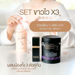 เซ็ตขาวปังx3 ครีมไพร แป้วบุ๋ม เซรั่มขาวปัง แบรนด์Secret me