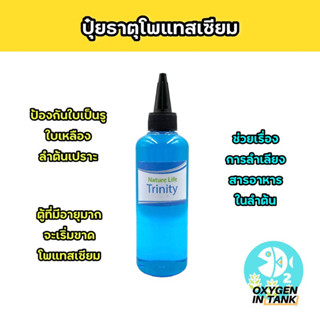 Nature Life TRINITY ปุ๋ยธาตุ K หรือโพแทสเซียม ช่วยป้องกันไม่ให้ใบเป็นรู ลำต้นซีดจาง (พร้อมส่ง)