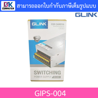 GLINK SWITCHING POWER SUPPLY 10V 20A รุ่น GIPS-004 ใช้สำหรับกล้องวงจรปิดเท่านั้น