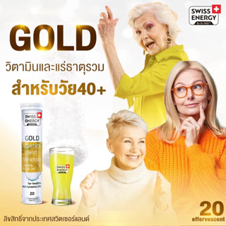 🔥ส่งฟรี Swiss Energy Gold vitamins &amp; minerals  เม็ดฟู่วิตามินแร่ธาตุ 25 ชนิด ผสมลูทีน swissenergy