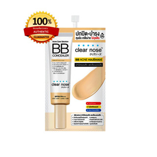 Clear Nose เคลียร์โนส (ของแท้ค่ะ) BB ปกปิดและบำรุง ในตัวเดียวกัน ขนาด 4g. 1 ซอง