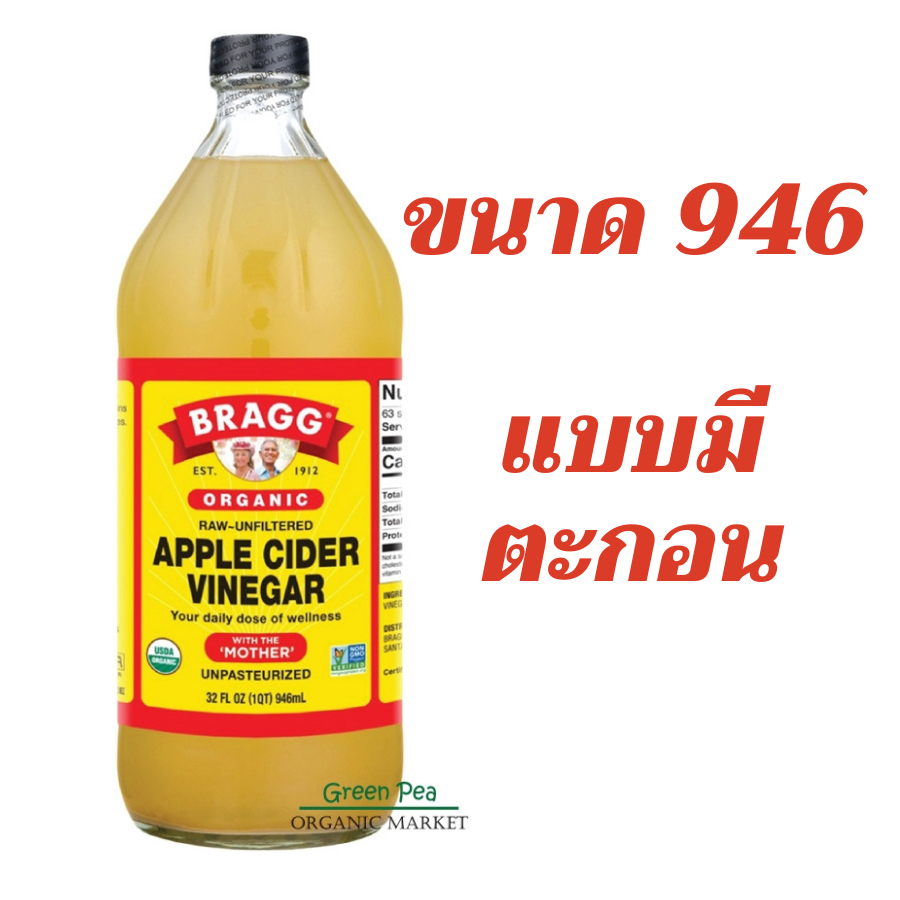 BRAGG [946ml] Organic มีอย.❗️แท้100%  Apple cider ชนิดไม่กรอง มีเส้นใย แอปเปิ้ลไซเดอร์  Apple cider with mother