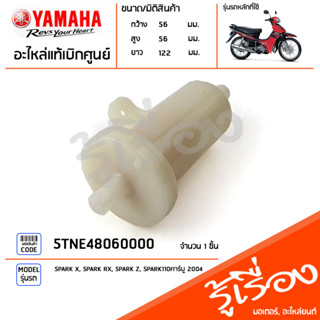 5TNE48060000 เสื้อกรองท่อไอเสีย เสื้อกรองอากาศท่อไอเสีย แท้เบิกศูนย์ YAMAHA SPARK X, SPARK RX, SPARK Z, SPARK110คาร์บู 2