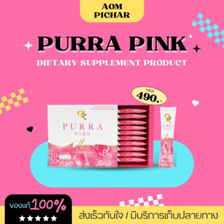 [ ของแท้ /พร้อมส่ง 💯] PURRA PINK เพอร์ร่า พริ้ง สูตรเร่งผิวใส น้ำตาล0%