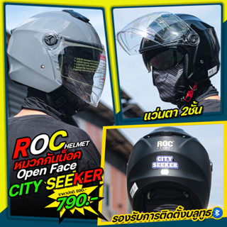 *New*หมวกกันน็อค Open Face  ROC HELMET รุ่น CITY SEEKER แว่นตา 2 ชั้น นวมถอดซักได้ รองรับการติดตั้งบลูทูธ