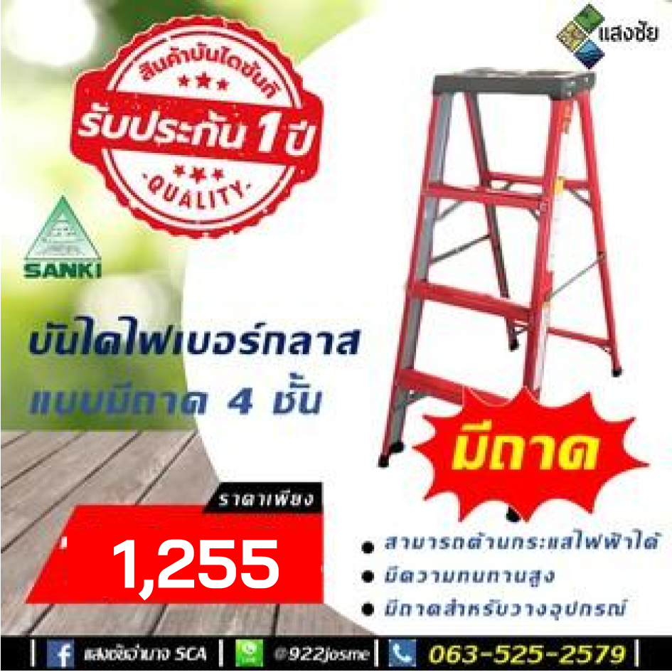 บันไดไฟเบอร์กลาส บันไดช่างไฟ 4 ขั้น 6 ขั้น แบบมีถาด SANKI(ซันกิ) รุ่น LD-FBA สีแดง ทำจากไฟเบอร์กลาส