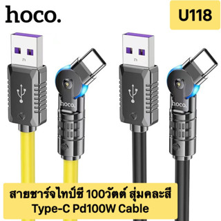 สายชาร์จไทป์ซี Type-C to USB PD100W cable ยาว 1.2 เมตร สายหนาแข็งแรง สุ่มคละสี หัวหมุนได้ 180 องศา Hoco U118