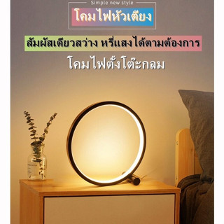 โคมไฟอ่านหนังสือ โคมไฟตั้งโต๊ะ LED โคมไฟแบบเซนสำหรับห้องนอนโคม ไฟข้างเตียงวงแหวนส ฐานกลม โคมไฟตั้งโต๊ะ LED ไตล์จีนสร้างส