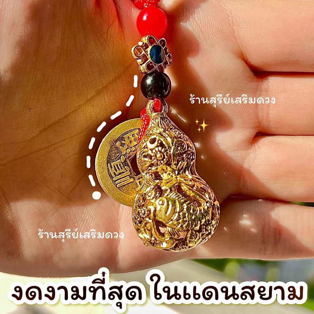 น้ำเต้าปลาหลีฮื้อ ✅ผ่านพิธี✅เลข 8 น้ำเต้า / โกยเงินเข้า ทองเหลืองสวยสุด ฮวงจุ้ย ของมงคล แต่งบ้าน น้ำเต้าดูดทรัพย์