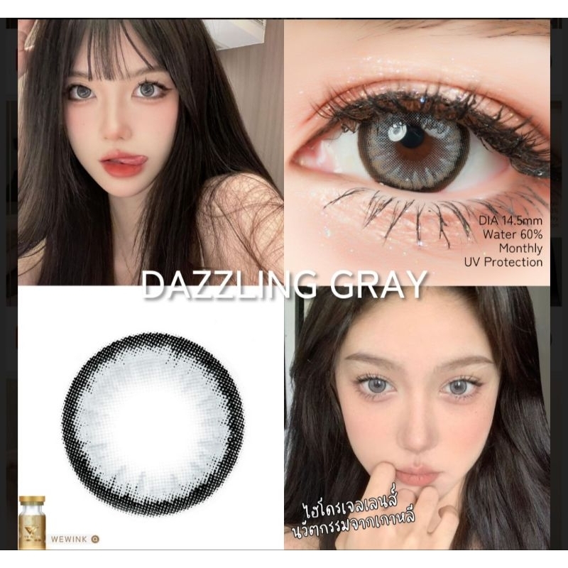 คอนแทคเลนส์ วี วิ้งค์ ฝาทอง Dazzling Gray ค่าอมน้ำ 60% สายตาปกติ-0.00 We Wink