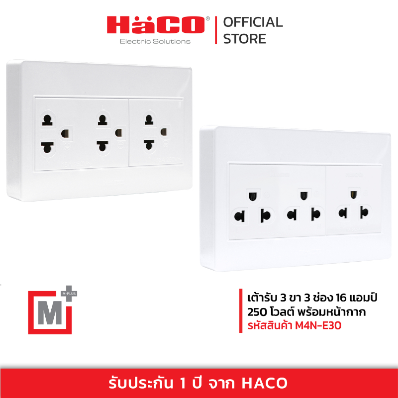HACO เต้ารับ 3 ขา 3 ช่อง แบบลอย M+ รุ่น M4N-E30
