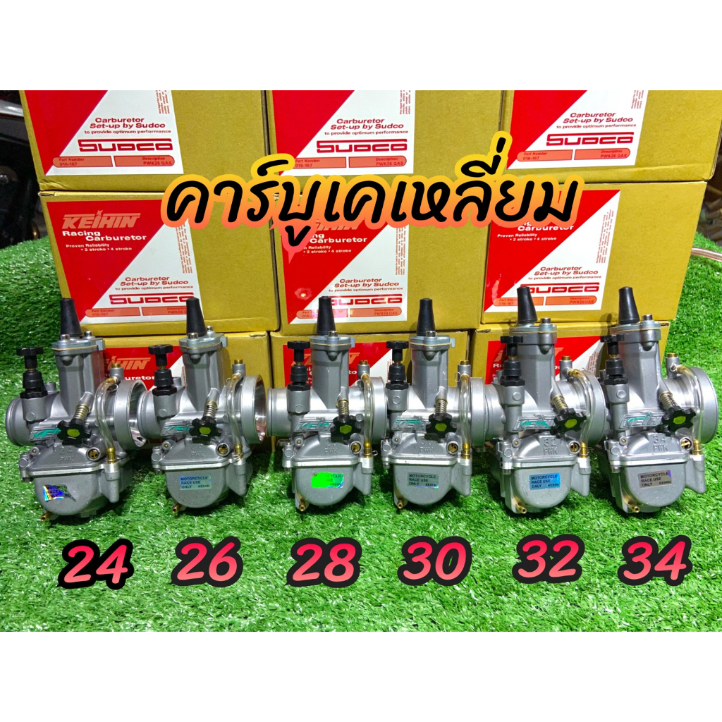 คาร์บูเคเหลี่ยมคว้าน PWK 28​ 30​ 32​ 34​ มิล คุณภาพระดับสนามแข่งขัน ลูกเร่งอย่างดี #รับประกันจูนนิ่ง #สินค้ามีพร้อมส่ง