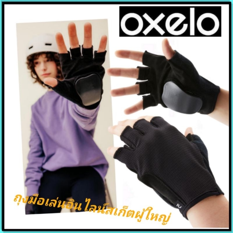 ถูกที่สุด ถุงมืออินไลน์สเก็ต ถุงมือสเก็ตบอร์ดผู้ใหญ่ Oxelo