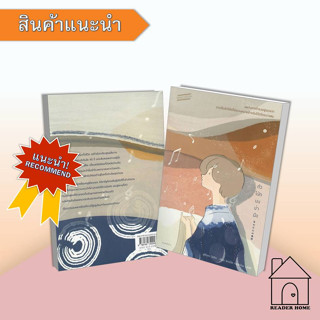 [พร้อมส่ง] หนังสือ ตัวโน้ตบนฝ่ามือ by ฟูจิโอกะ โยโกะ