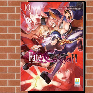 Fate/EXTRA CCC FoxTail เล่ม 1-10 มือ 1 พร้อมส่ง