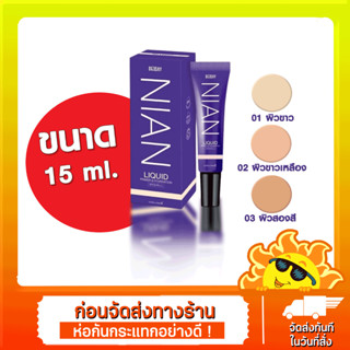 Deesay Nian Liquid Primer &amp; Foundation SPF 30 PA+++ : ดีเซ้ย์ รองพื้น เนียน x 1 ชิ้น