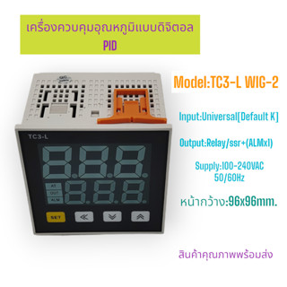 TC3-L W1G-2 เครื่องควบคุมอุณหภูมิแบบดิจิตอลPID,100-240VAC,หน้ากว้าง 96x96mm.universal input(default K),Output:RELAY+SSR