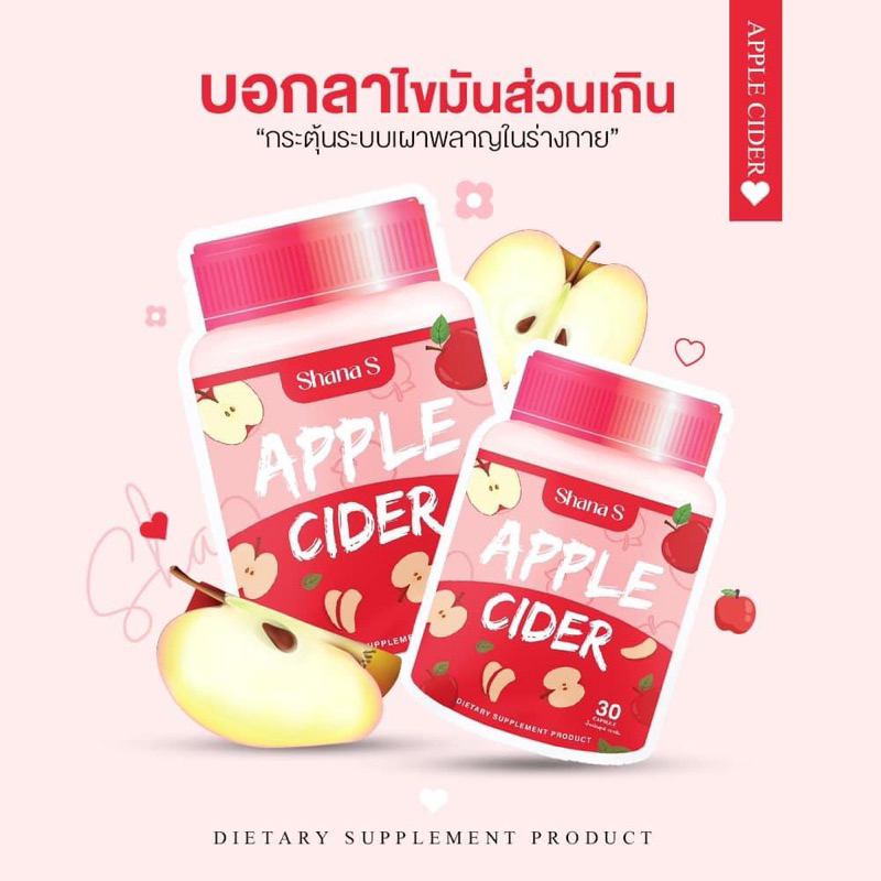 🍎🫧 Shana s แอปเปิ้ลไซเดอร์แบบแคปซูล