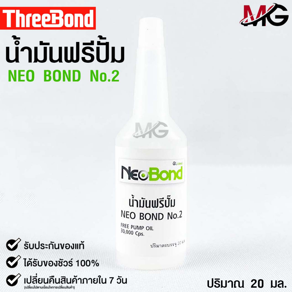 NEO BOND น้ำยาฟรีปั๊ม No.2 FREE PUMP OIL 30,000 Cps. 20 ml.