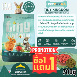 🔥พิเศษ ซื้อ1แถม1🔥อาหารกระต่าย สูตรเสริมโกจิเบอรี่ ขนาด 300 กรัม Gojiberry Plus Formula 300g.