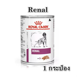 ( 1 กระป๋อง) Royal Canin Renal ขนาด 410 g อาหารสุนัข แบบกระป๋อง