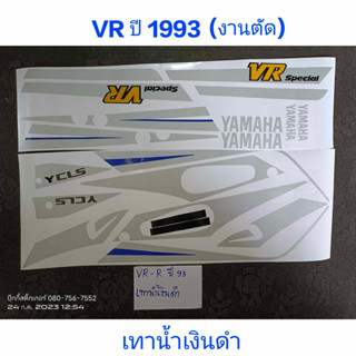 สติ๊กเกอร์ VR งานตัด เทาน้ำเงินดำ ปี 1993 คุณภาพดี