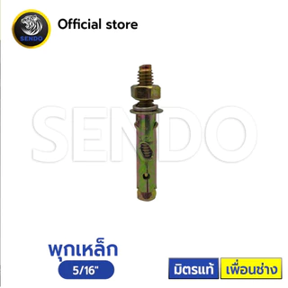 พุกเหล็ก (ราคา/กล่อง) คุณภาพดี ราคาประหยัด