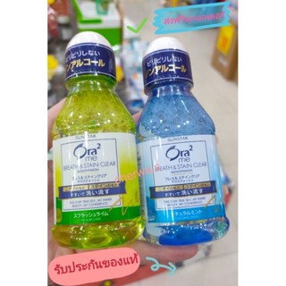 [แท้💯] ORA2 ME BREATH &amp; STAIN CLEAR MOUTHWASH natural mint | splash lime 80 ml โอราทู น้ำยาบ้วนปาก ไม่มีแอลกอฮอล์