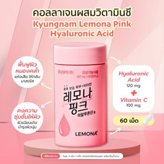 [60 เม็ด] Pink Vitamin C Hyaluronic Acid ช่วยพื้นฟูผิวให้ขาวกระจ่างใส ทั้งผิวตัวและผิวหน้า