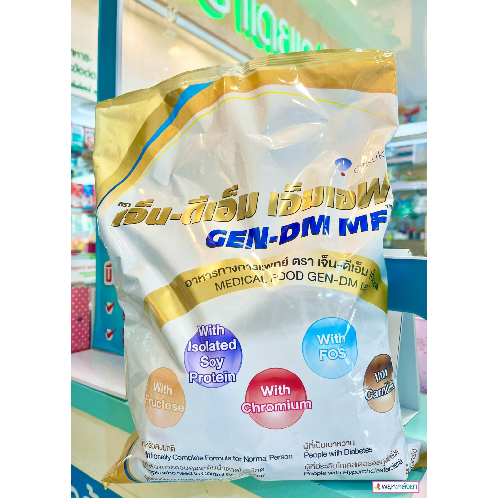 GEN-DM เจ็น-ดีเอ็ม นมทางการแพทย์สำหรับผู้ป่วยเบาหวาน 1 ถุง 2.5 Kg.กลิ่นวานิลา