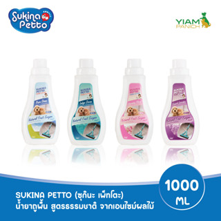 SUKINA PETTO Floor Cleaner Natural Fruit Enzyme 1000ml ซุกินะ เพ็ทโตะ น้ำยาทำความสะอาดพื้นสูตรธรรมชาติจากเอนไซม์จากผลไม้