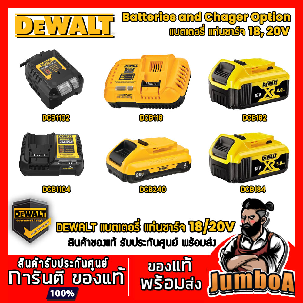 DEWALT DCB1102 DCB1104 DCB182 DCB184 DCB240 DCB183G-B1 แบตเตอรี่และแท่นชาร์จ DEWALT 18/20V