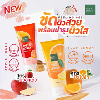 Baby Bright เจลขัดขี้ไคล พีลลิ่งเจลขนาด 350ML เบบี้ไบร์ท มี 2 สูตรให้เลือก สูตร Apple Honey และสูตร Yuzu Lemon