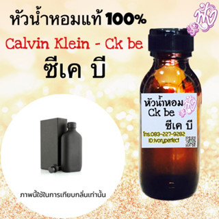 ซีเค บี หัวเชื้อน้ำหอม 35 ml.กลิ่นจะออกแนวสดชื่น มีกลิ่นของดอกไม้ปนอยู่ด้วย ละมุน