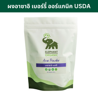 ผงอาซาอิ เบอร์รี่ ออร์แกนิค 250g Organic Acai Berry Powder