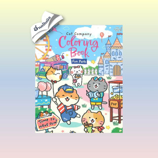 สินค้ามือหนึ่ง coloring book - Cat Company_Fun Park