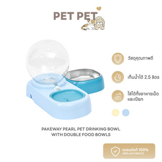 Pet Pet Shop Pakeway Pearl Pet Drinking bowl with double food bowls ชามคู่สแตนเลสพร้อมขวดน้ำ