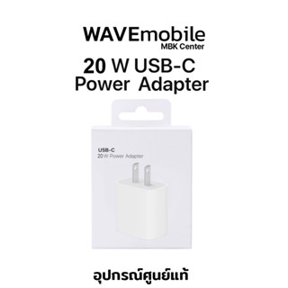 A adapter 20W (มีกล่อง) ของแท้ศูนย์ รับประกันศูนย์ไทย