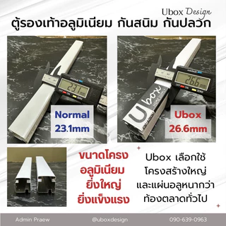 [สินค้าจัดส่ง 4 - 7 วัน]ตู้รองเท้าอลูมิเนียม UBOX รุ่น PLUS โครงสีเทา-สีขาว | กันน้ำ กันสนิม | วางนอกบ้านได้ 🌤 🔥